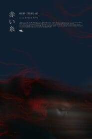 赤い糸 Red Thread (2022)